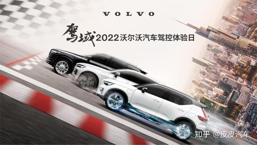 驾域2022沃尔沃汽车驾控体验日燃擎在即，上海站火热招募中